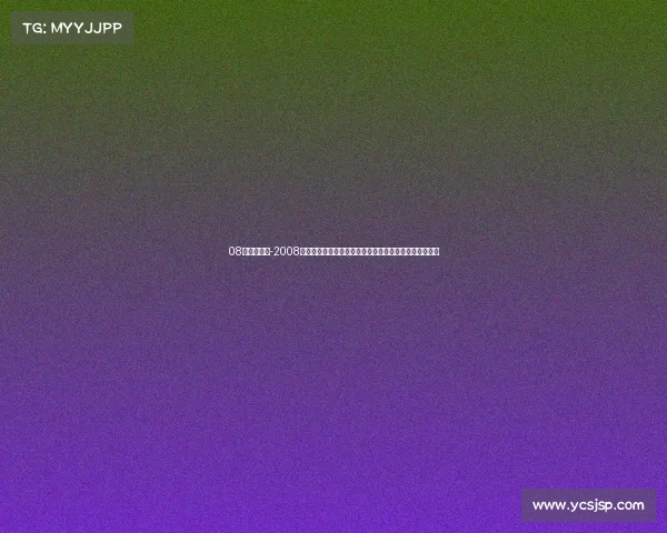 08年奥运赛事-2008北京奥运会激情梦想交织汗水铸就荣耀永恒记忆世界共享