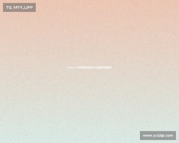 dwg kia电子竞技俱乐部官方;dwg电子竞技俱乐部老板 dwg kia电子竞技俱乐部官方;dwg电子竞技俱乐部老板