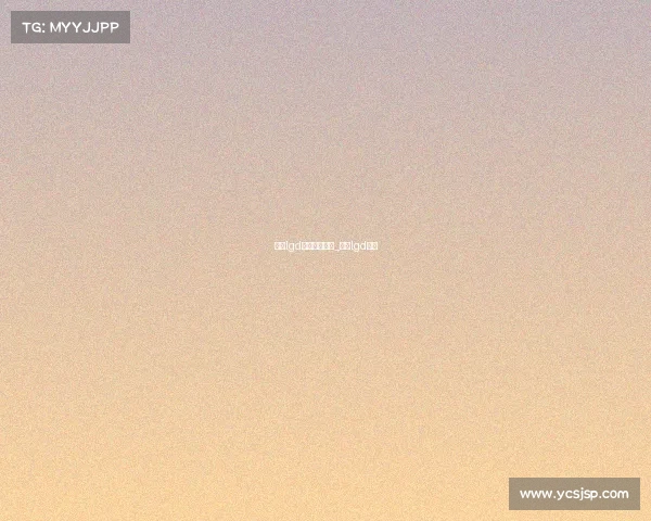 杭州lgd电子竞技中心_杭州lgd战队