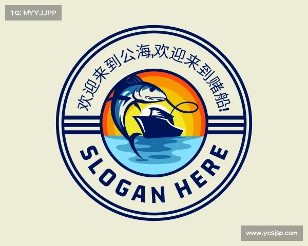 关于欢迎来到公海,欢迎来到赌船!